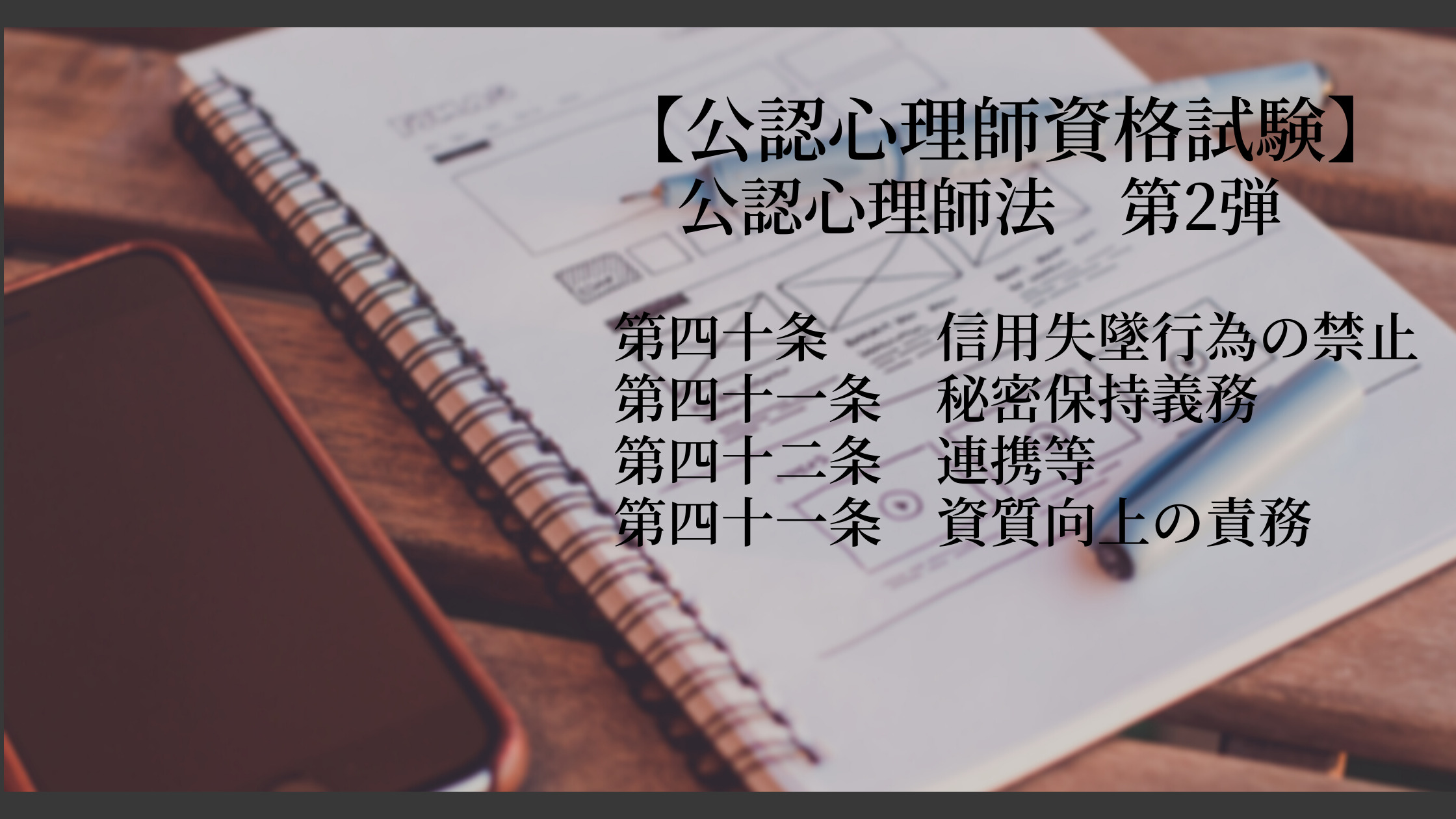 公認心理師法 公認心理師資格試験対策 公認心理師の義務 重要 Ig Knowledge